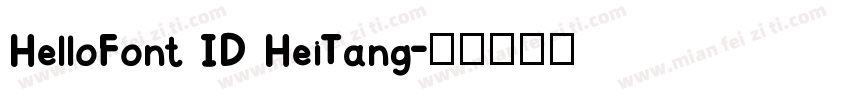 HelloFont ID HeiTang字体转换